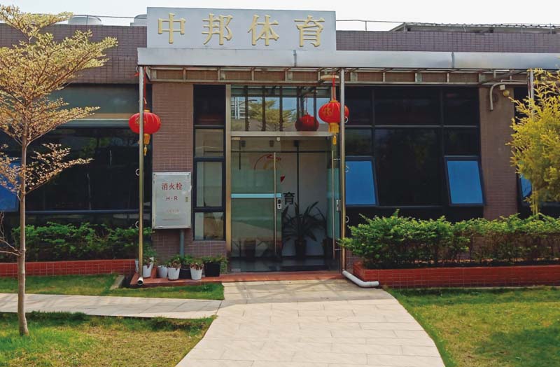 中邦体育销售中心实景